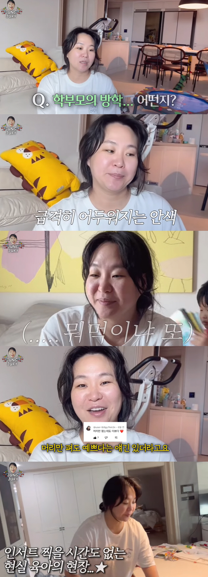 '아들넷맘' 정주리, 애들 방학 극한 육아 "삼시세끼 메뉴 고갈"(쩡주리…