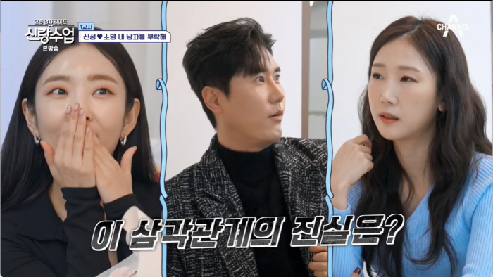 신성, 김소영 친구 만나 "전남친들은 어땠어요?" 의미심장 질문 ('신랑…