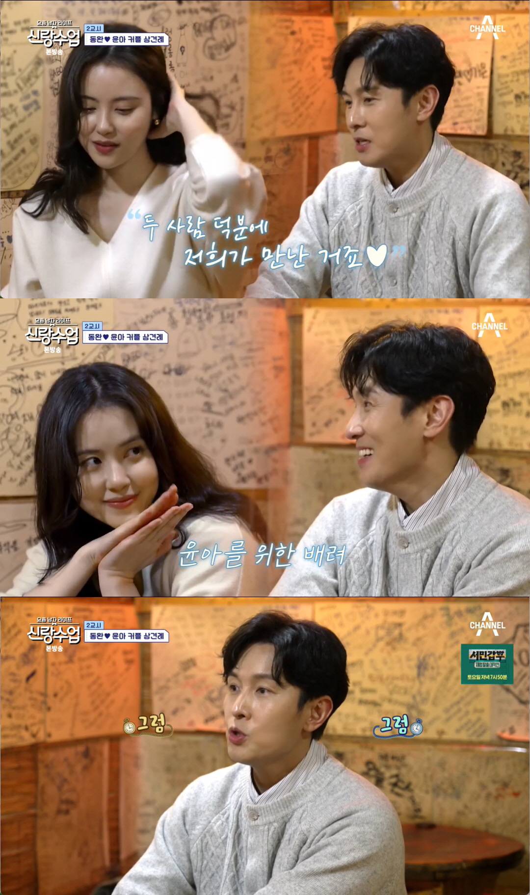 "발전가능성 있다" 김동완·서윤아, 방송 아닌 '♥진짜 설렘' 고백 ('…
