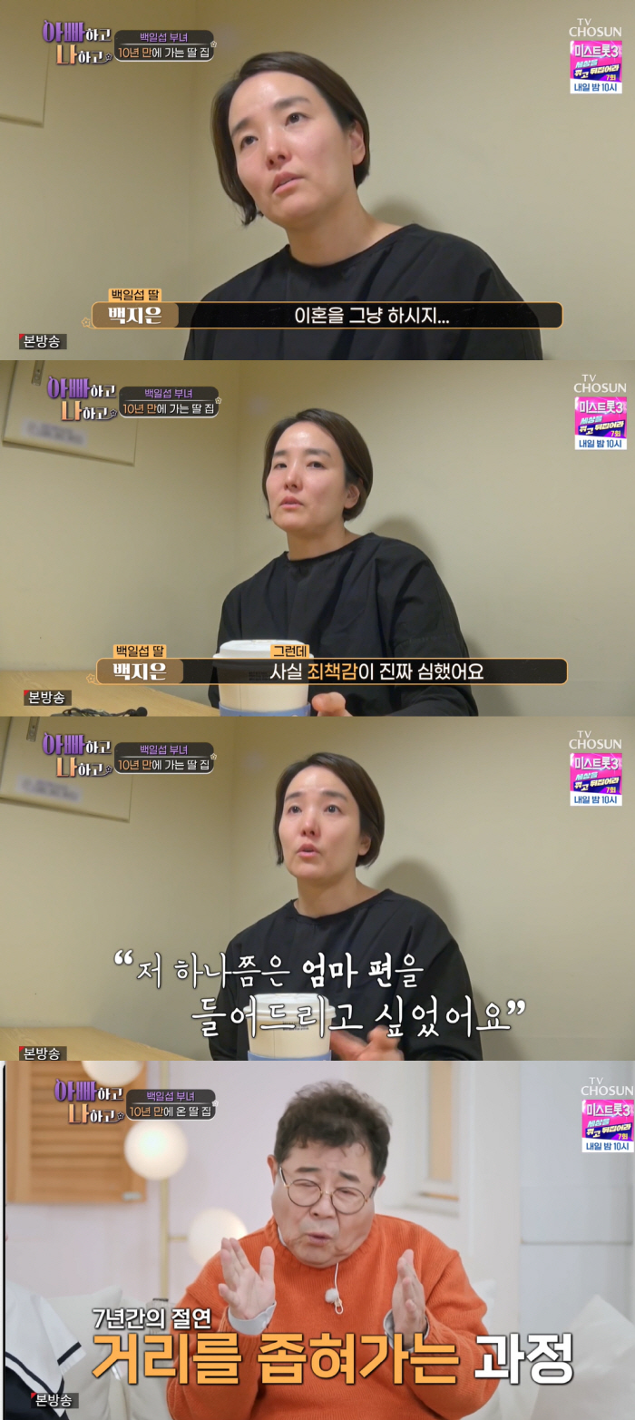 백일섭, 절연한 딸 집 10년만 방문 "왜 졸혼했나" 원망→"어디든 가자…