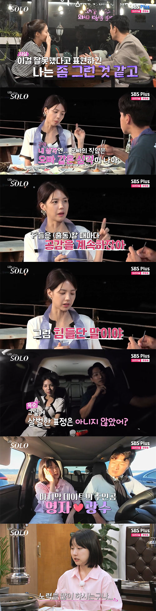 현숙, 영수X영숙과 불편한 '2대1 데이트'…데프콘 "이런 거 진짜 싫다…