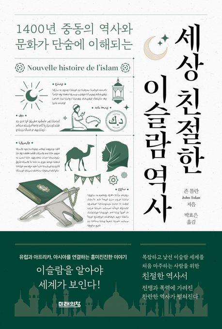 [미래의창 제공. 재판매 및 DB금지]