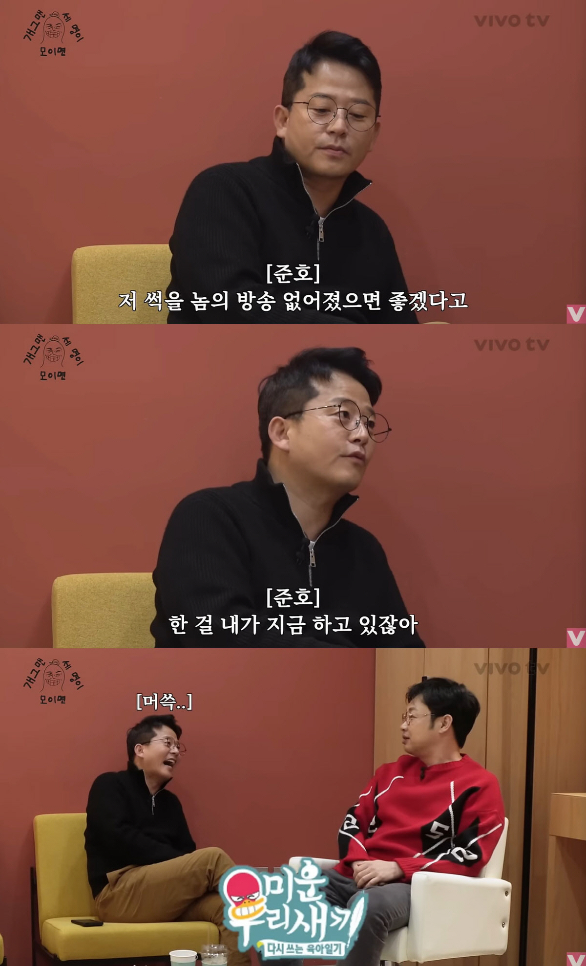 김준호 "'미우새'가 '개콘' 없앤 주범…사람 인생 참 신기해"(개세모)…