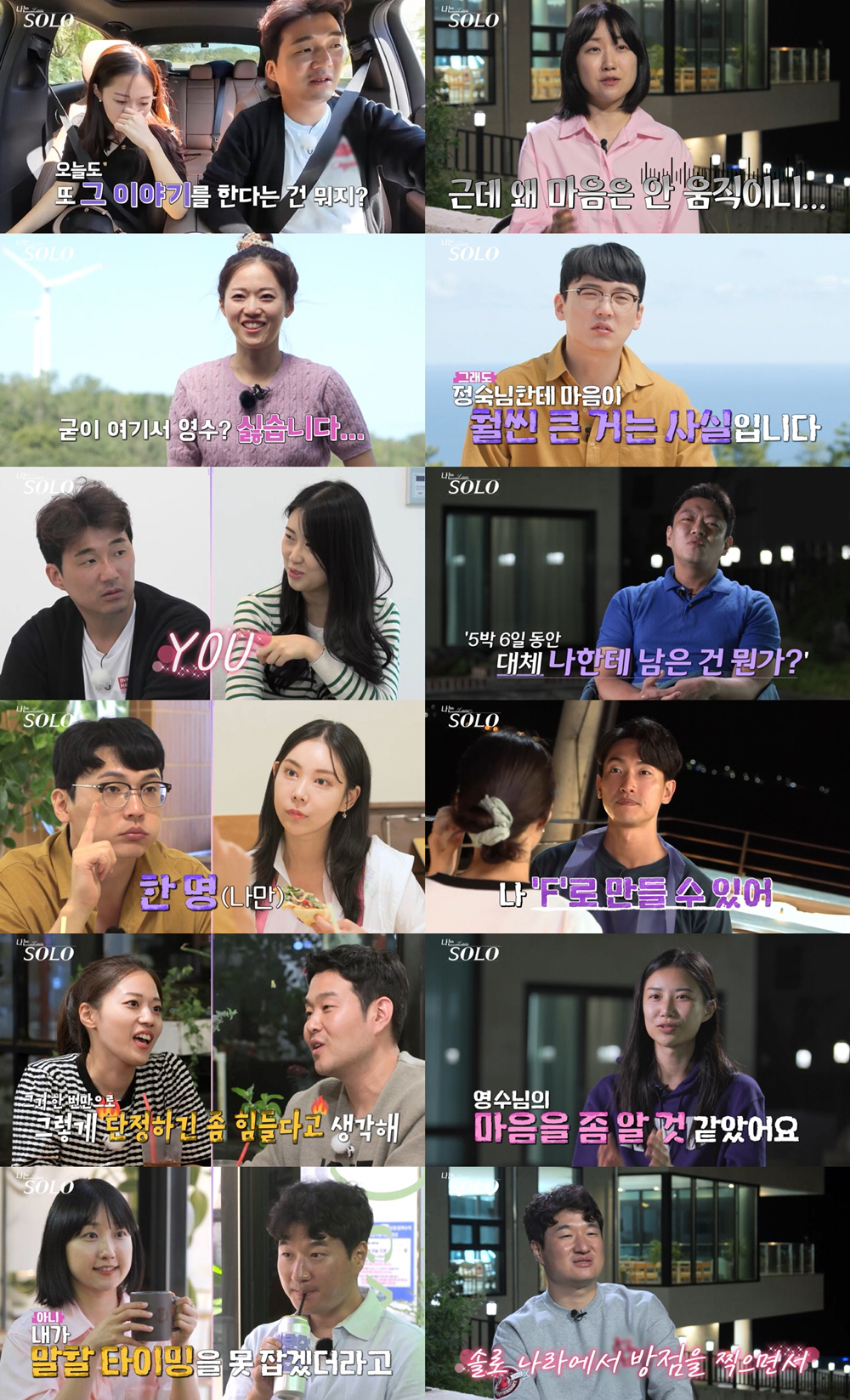 영숙 ‘급 오열’→영자 ‘폭풍 한숨'…최종 선택 전 카오스 빠진 18기 …