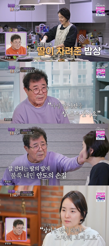 백일섭 "딸, 내가 술먹고 소리지르는 것만 보고 자라…내탓이다" 자책('…