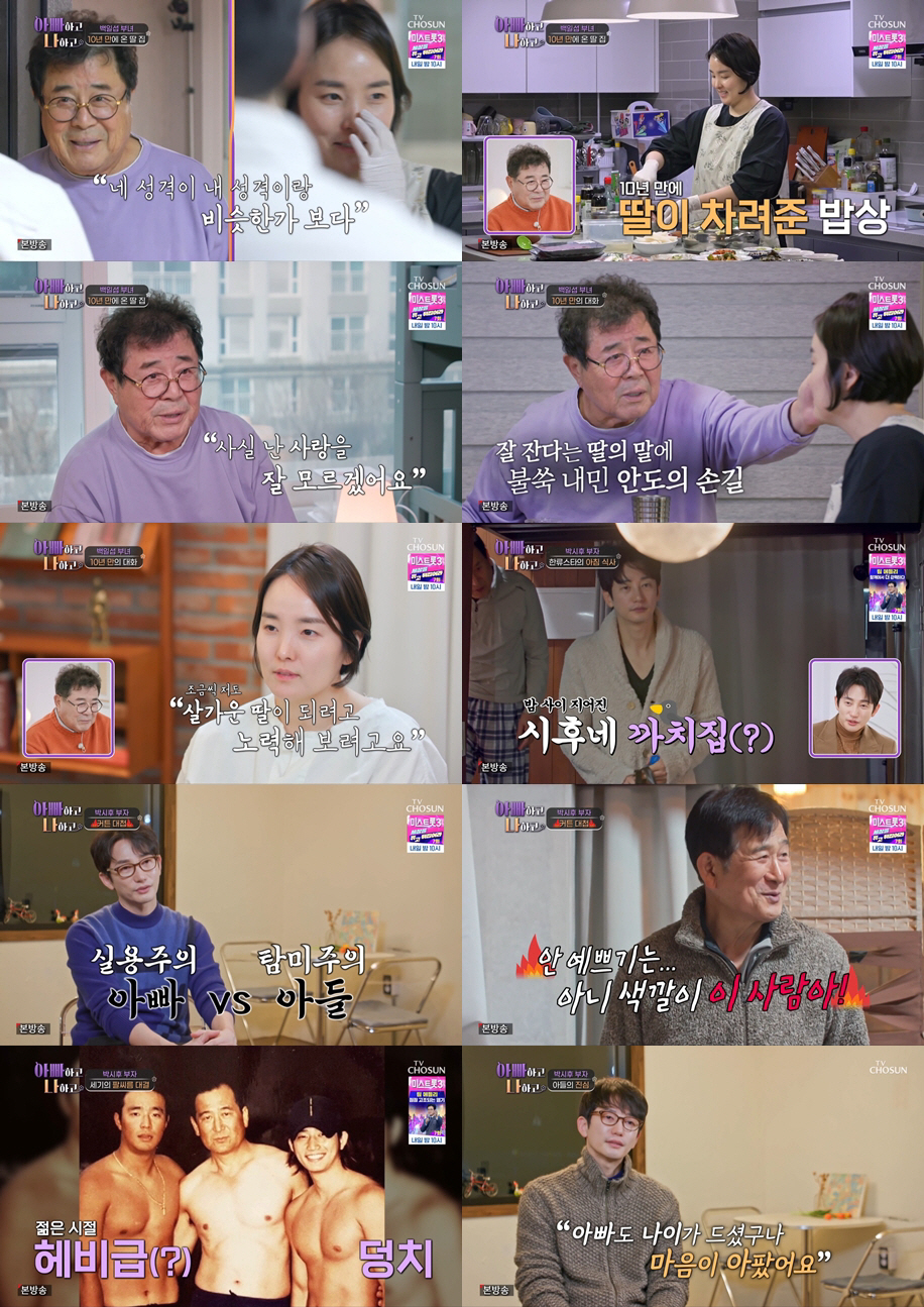 "전부 내 탓" 백일섭, 7년 절연한 딸 마음 돌린 뒤늦은 부성애('아빠…