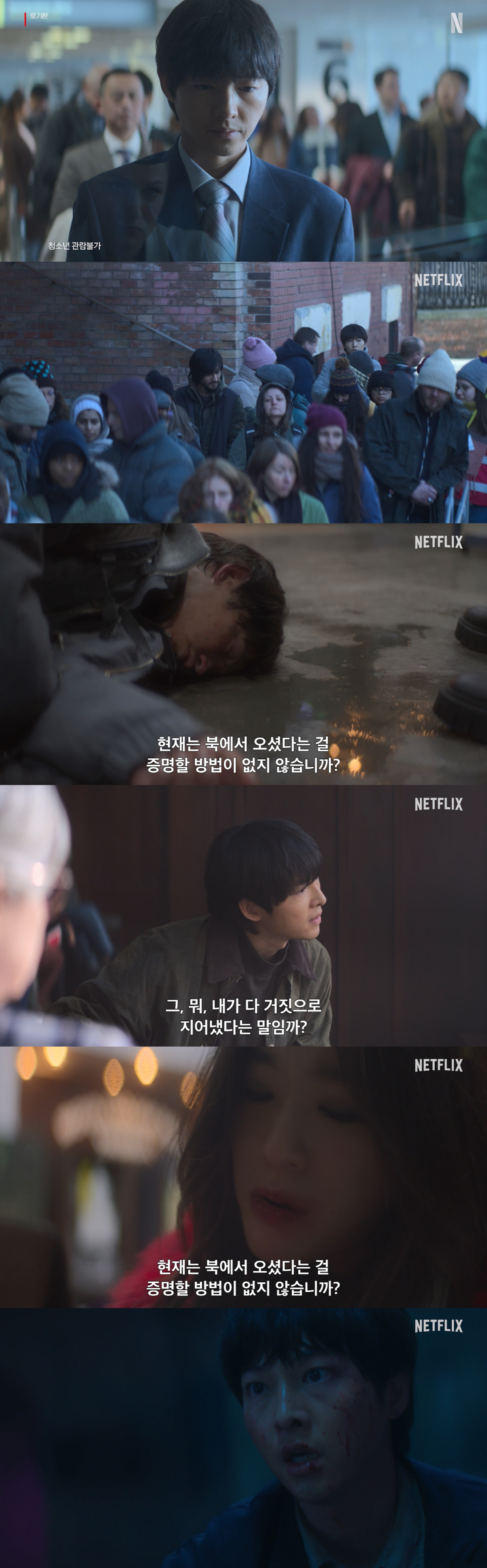 [공식] 탈북자 된 송중기 '로기완', 3월 1일 넷플릭스서 전 세계 공…