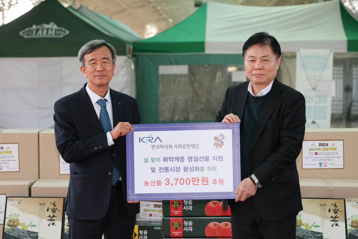 [경마]한국마사회 사회공헌재단, 설맞이 취약계층 및 전통시장 지원 나서
