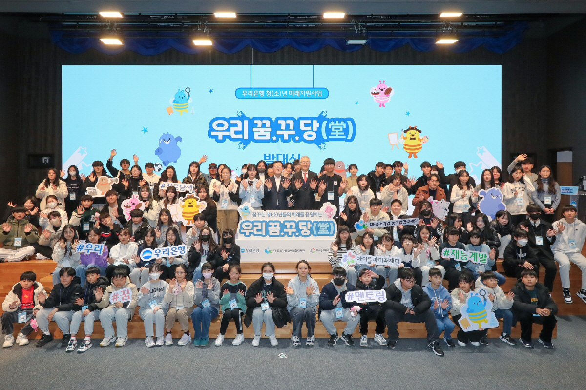 우리은행, 청년 100명 선발 우리 꿈.꾸.당(堂)' 발대식 진행