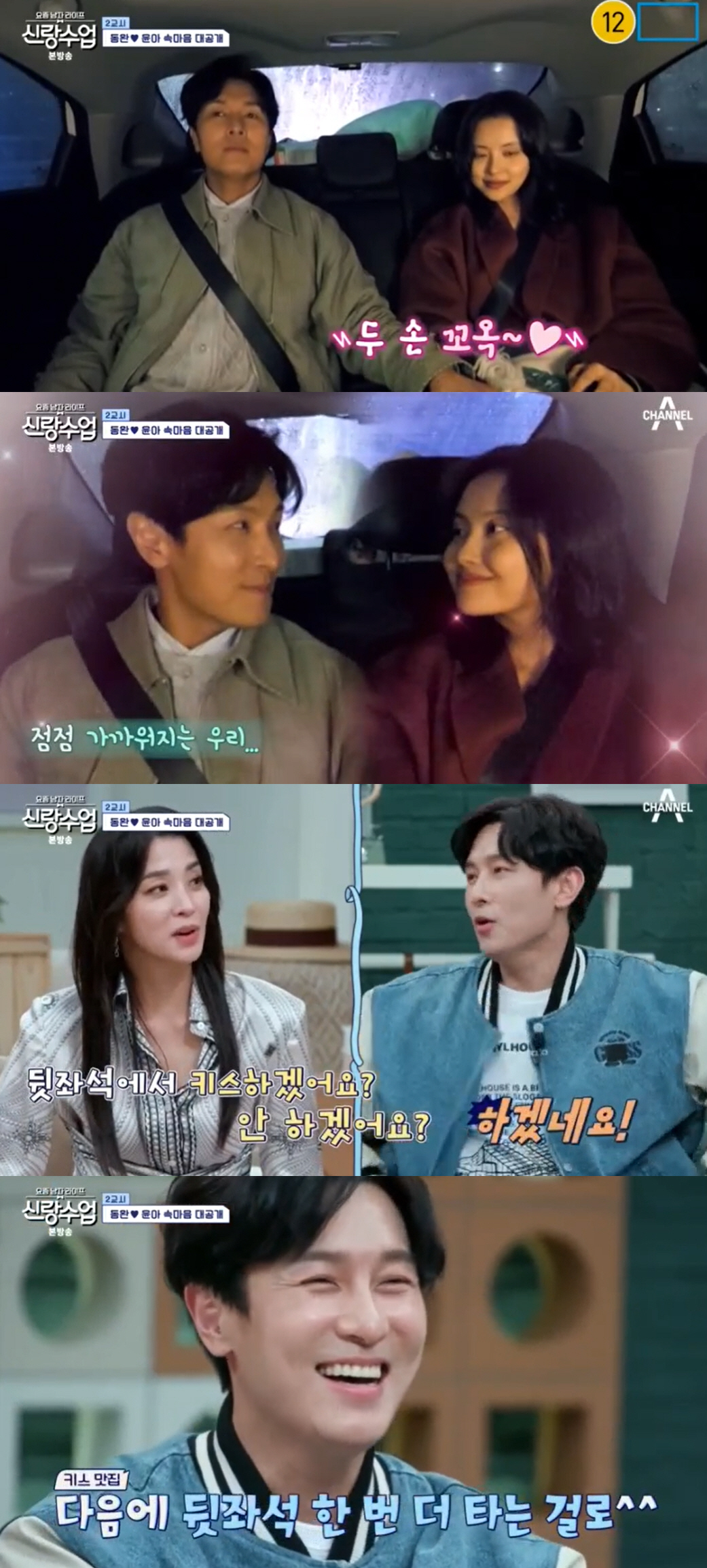 김동완, ♥서윤아와 결혼 임박했나..“대리 기사 뒤 키스? 하겠네요” (…