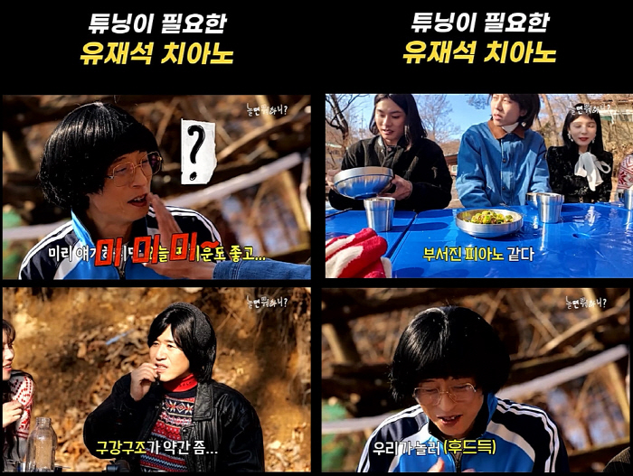 "유재석 치아=부서진 피아노" 주우재, 깐족 폭발→연주시도까지 '폭소'