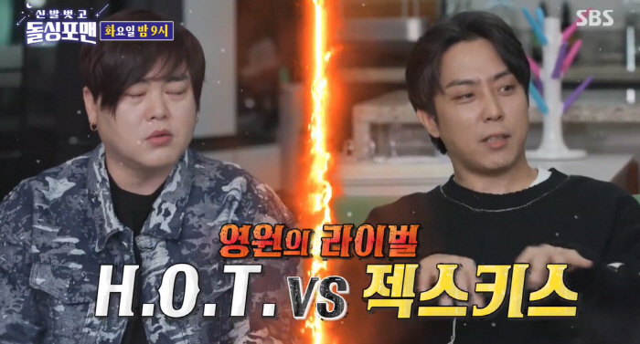 문희준·은지원 “활동 당시 실제로 사이 안 좋았다..리더 정상회담도 가져…