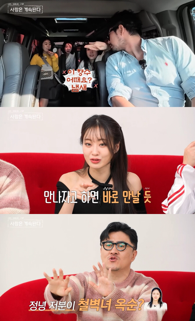 '철벽女' 7기 옥순, 드디어 연애세포 터졌다…손목 플러팅→콧소리 멘트 …