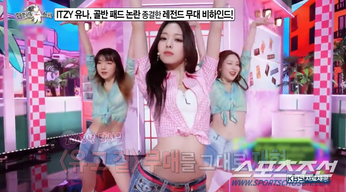 [종합]'골반뽕 논란' 유나, "많이들 이야기. 뭐 넣었냐고". 자신감 …