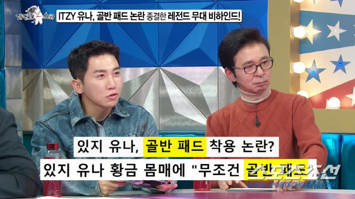 [종합]'골반뽕 논란' 유나, "많이들 이야기. 뭐 넣었냐고". 자신감 …