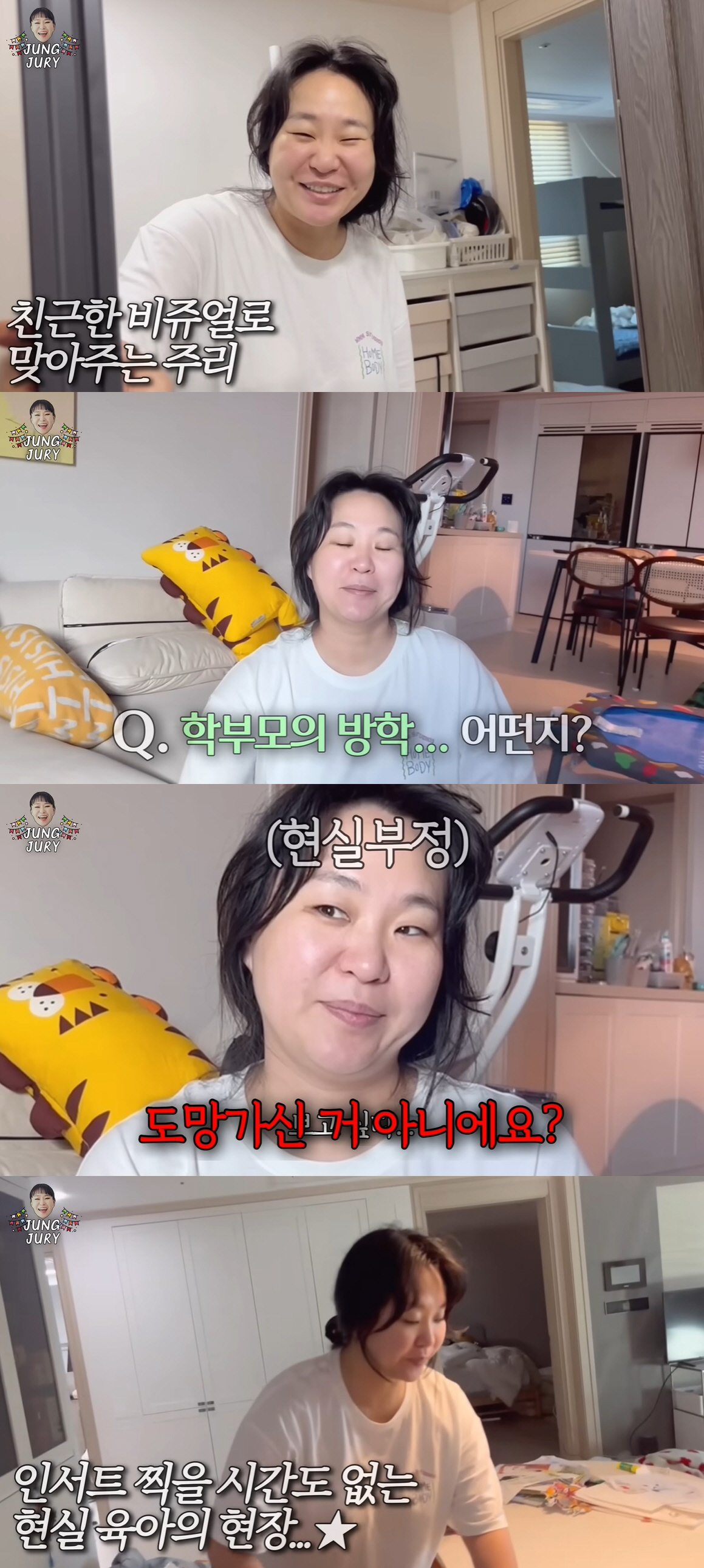 정주리, 네 아들 방학에 집 초토화 "친정 母도 도망갔다" ('정주리')