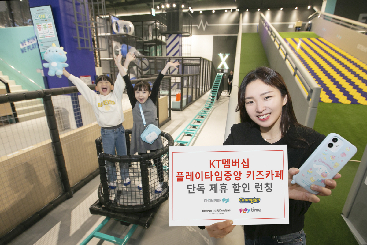 KT, 키즈카페 등 멤버십 사용처 확대…"가족 고객 혜택 강화"