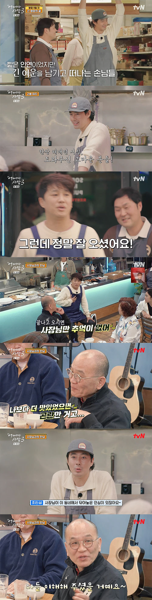 차태현X조인성, 웃음·눈물 가득한 '마지막 영업'…"민폐 될까 걱정했다"…
