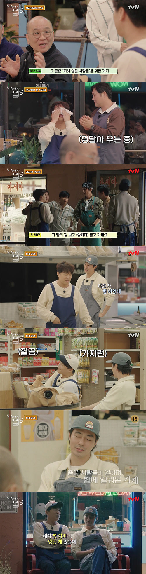 차태현X조인성, 웃음·눈물 가득한 '마지막 영업'…"민폐 될까 걱정했다"…