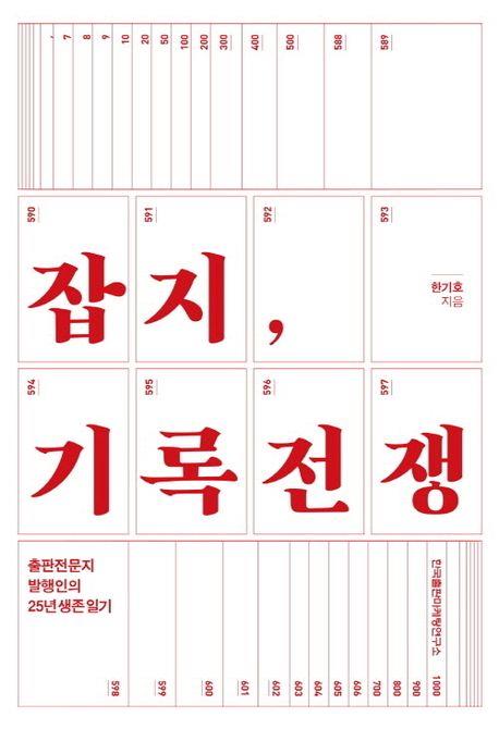 [한국출판마케팅연구소 제공. 재판매 및 DB금지]