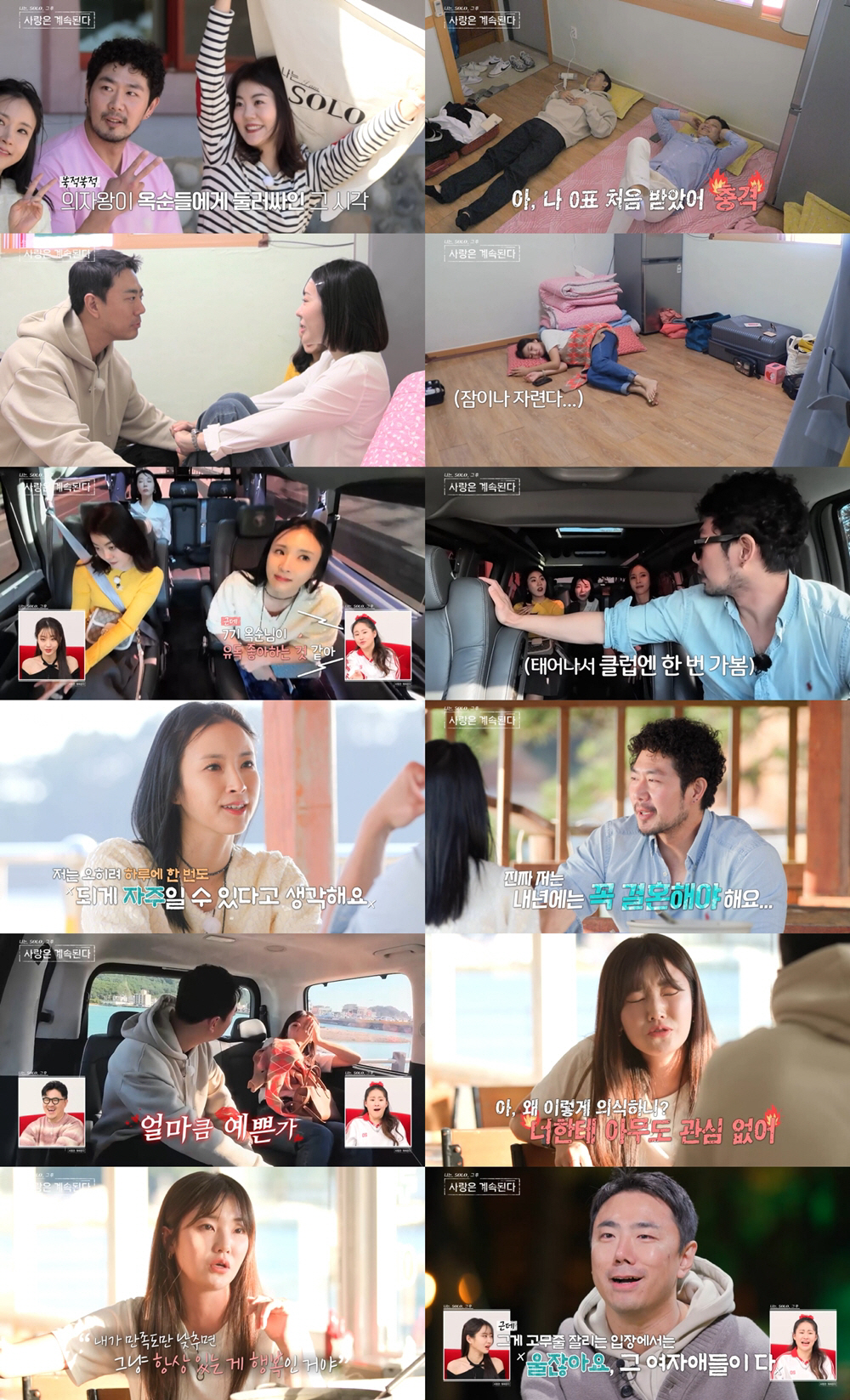 [SC리뷰]남자 3호는 0표로 충격먹었는데…남자 4호-7기 옥순, 어부바…