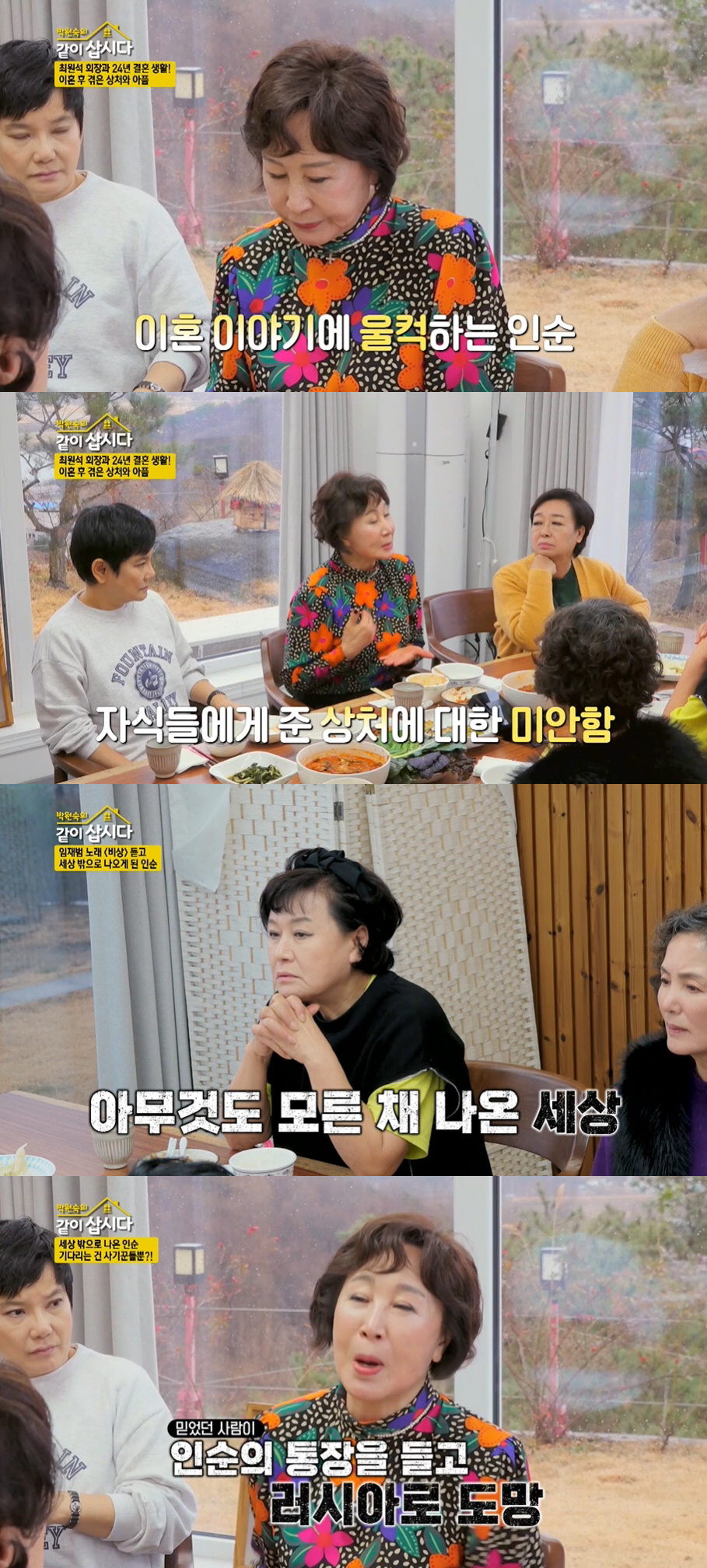배인순 "재벌 회장과 이혼…위자료 25억, 사기 당해 다 날렸다" ('같…