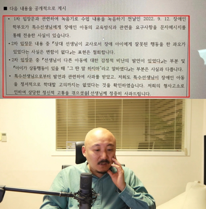 [종합] "아동학대 교사 금전·사과문 강요" 주호민 눈물 고백, 엇갈린 …