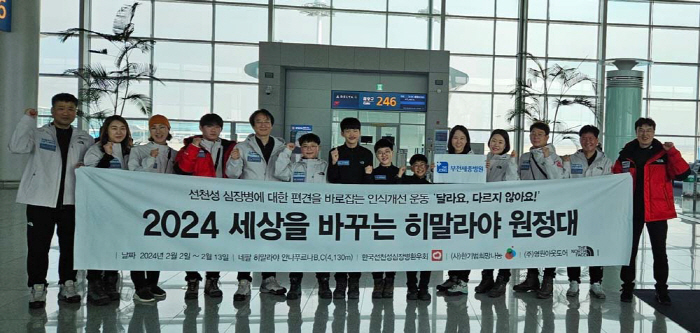 선천성 심장병 환우들 히말라야 원정길 나선다