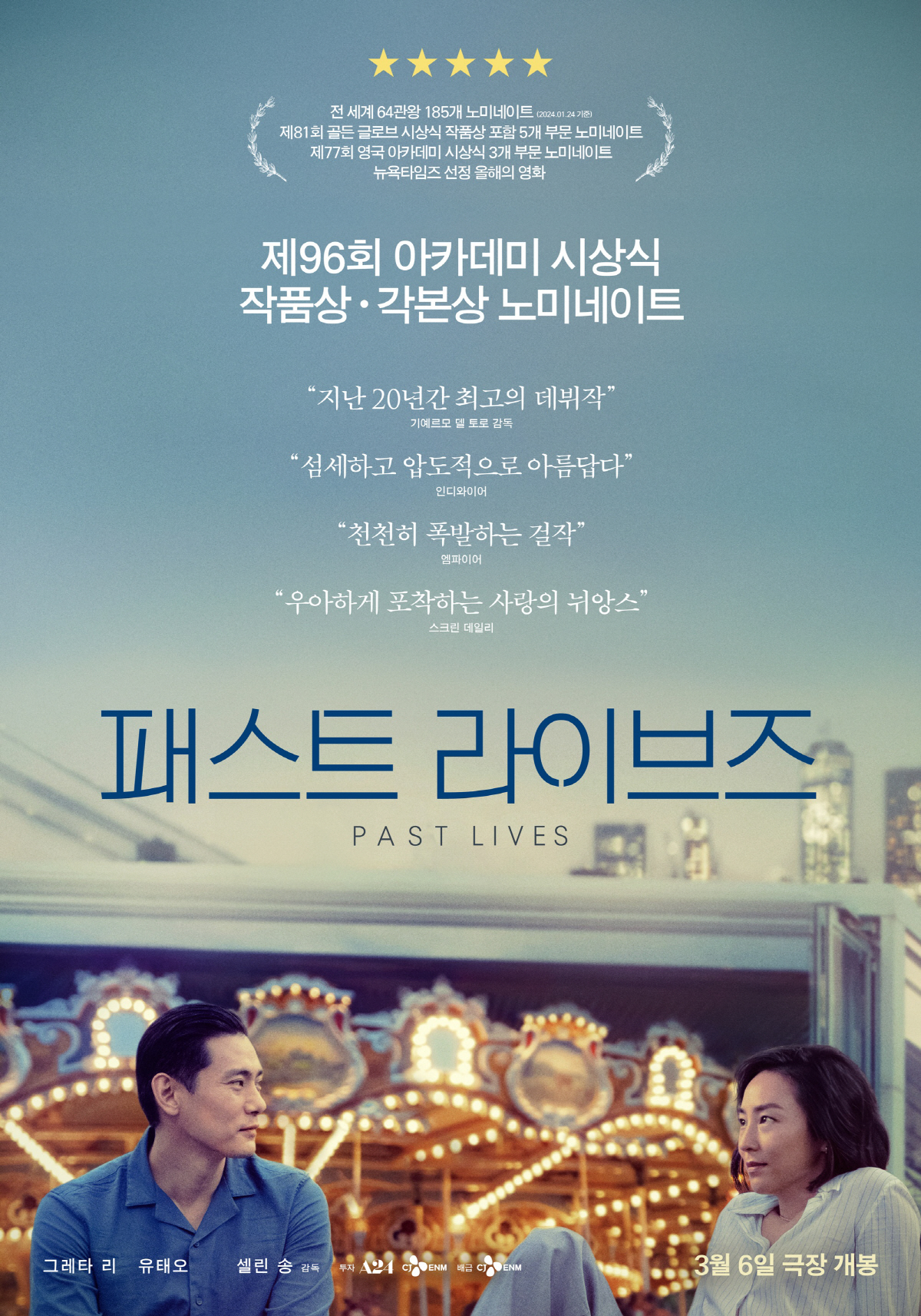 셀린 송 감독 데뷔작 '패스트 라이브즈', '미나리' '에에올' 이어 오…