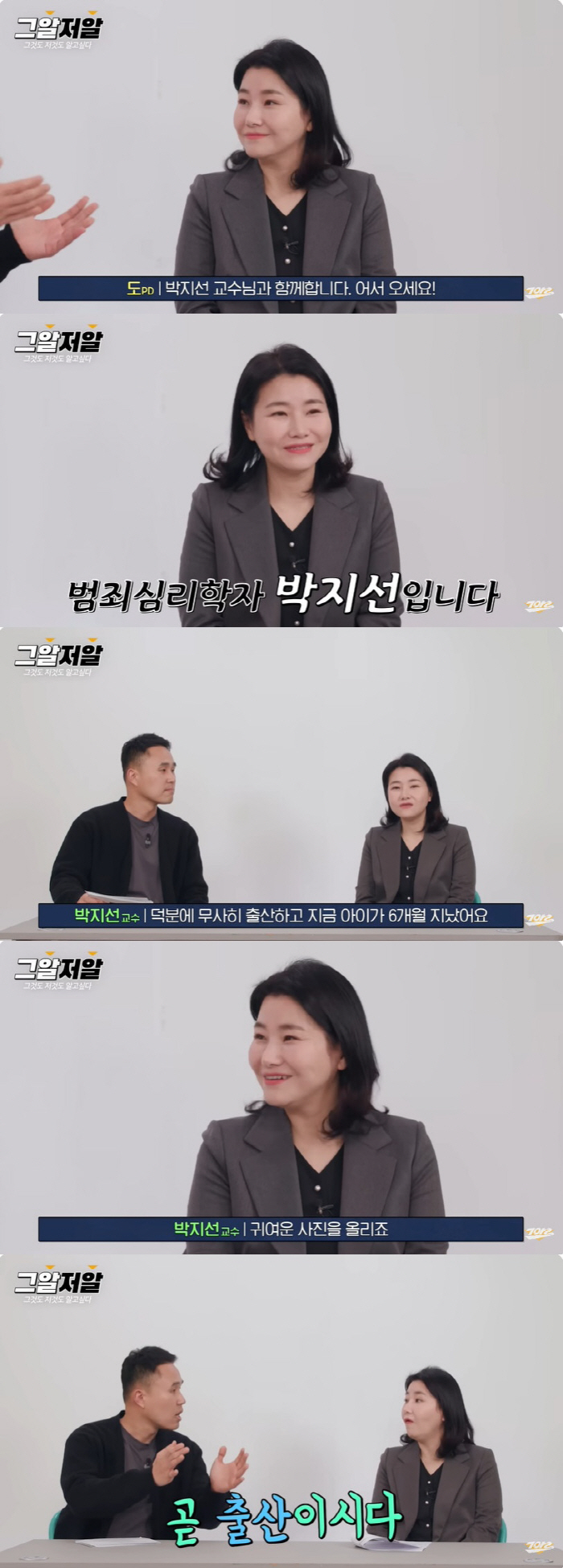 박지선 교수, 출산 6개월만 복귀 "아이 귀여운 사진만 프사로 올려"