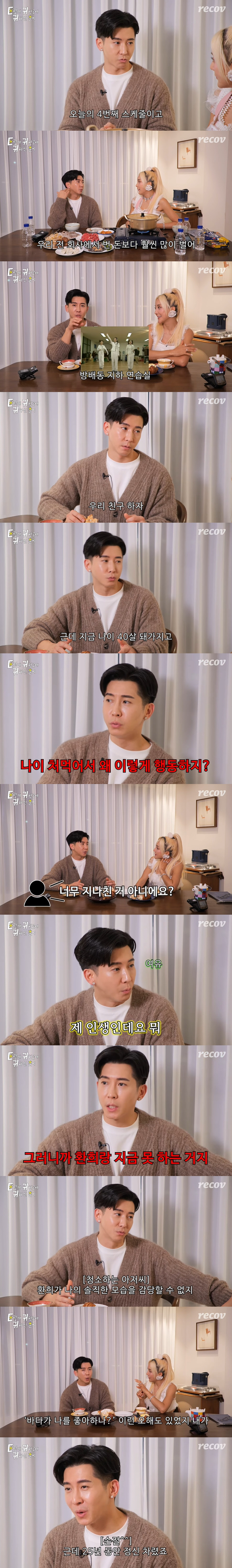 브라이언 "과거 S.E.S. 바다에 좋아한다고 고백...'청소광' 후 3…
