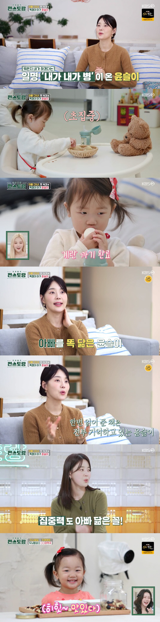 한지혜 "27개월 딸 윤슬이 집중력 대단, ♥검사 남편 꼭 닮았다" ('…