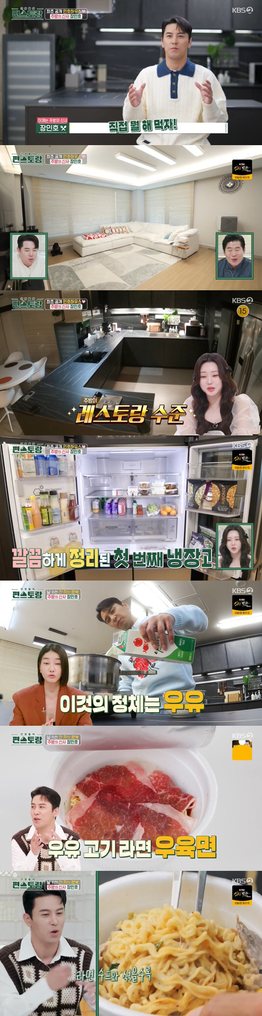 장민호, 이사한 새 집 공개..럭셔리 주방서 요리 "충격 검진 결과에 시…