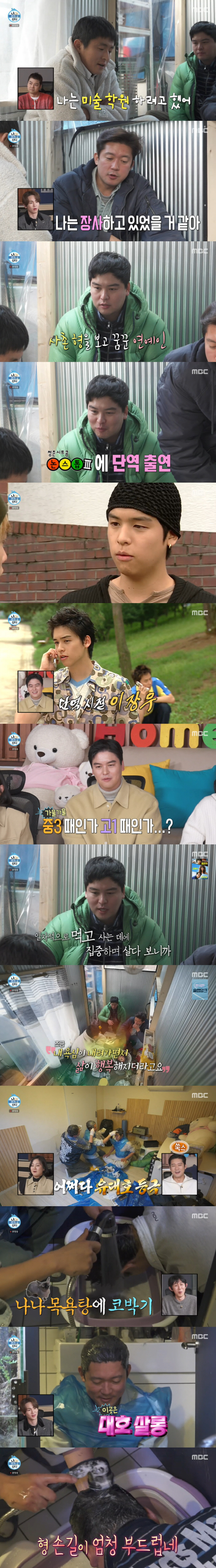"우리가 몹쓸짓" 이장우, 17세 단역 시절→염색하며 '찐친'된 기안84…