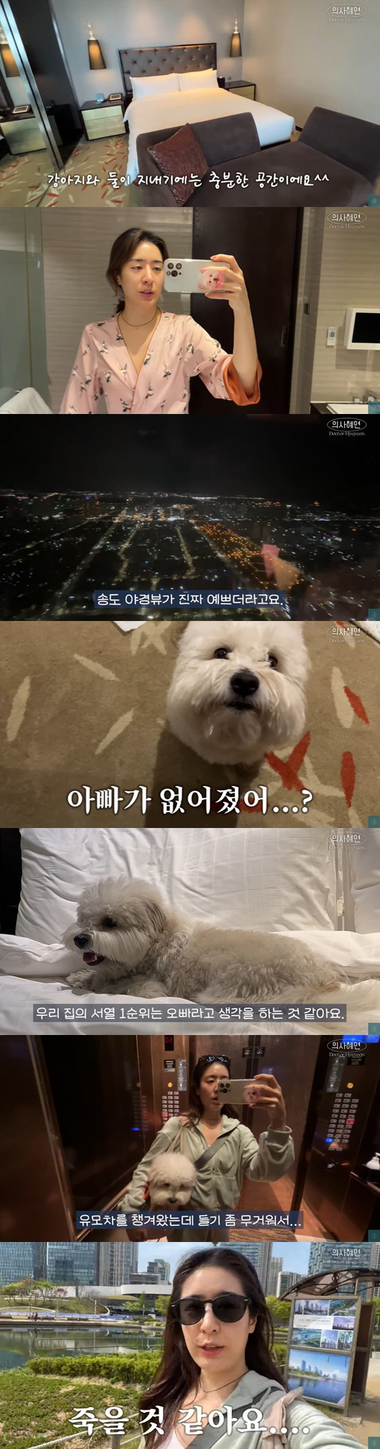 민혜연 "운전은 늘 ♥주진모가..호캉스도 데려다 줘" 다정한 부부 ('의…