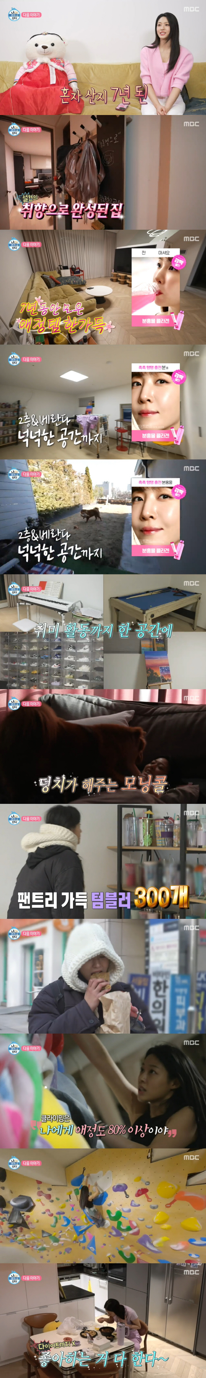설현, '탄탄' 팔 근육→클라이밍 선수급 포스 "하나에 미쳐 울고 웃어"…