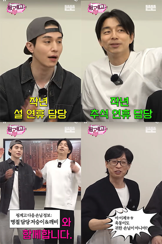 유재석 "이동욱X공유 함께 하니 시너지가 난다"…'핑계고' 9일 공개 […