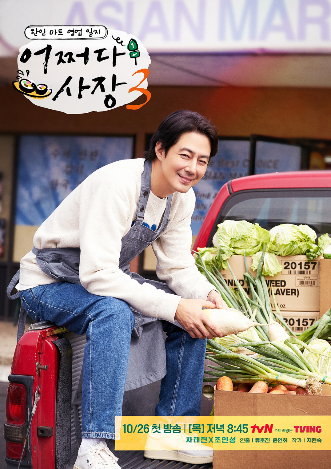 '어쩌다사장3' 배우 조인성 아닌, 인간 조인성