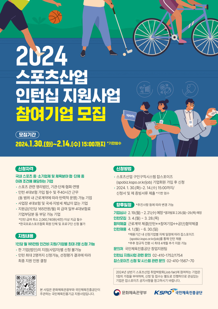 "구직·구인 고충 덜어드릴게요" 체육공단, 스포츠산업 인턴십 지원사업 실…