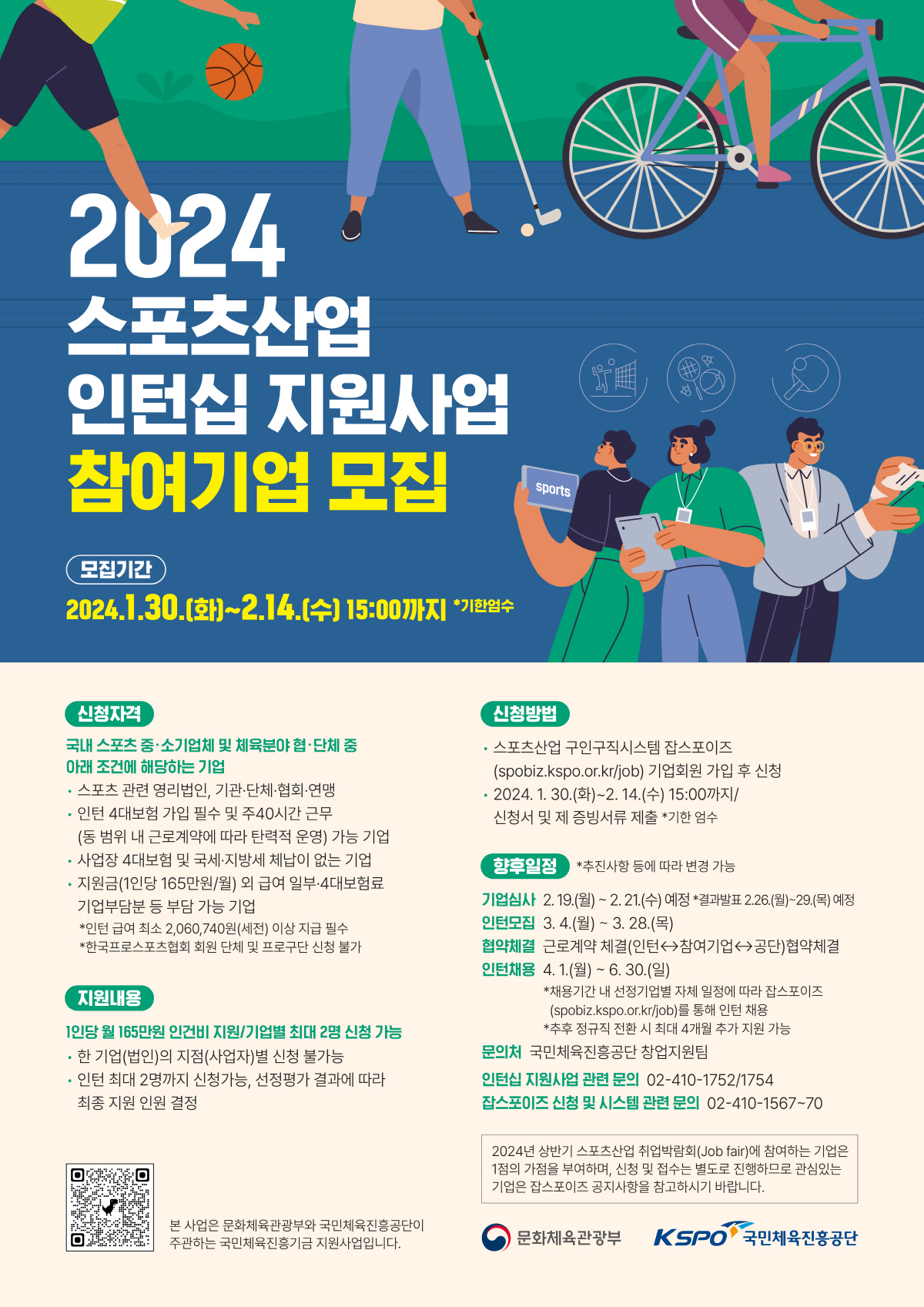 "구직·구인 고충 덜어드릴게요" 체육공단, 스포츠산업 인턴십 지원사업 실…