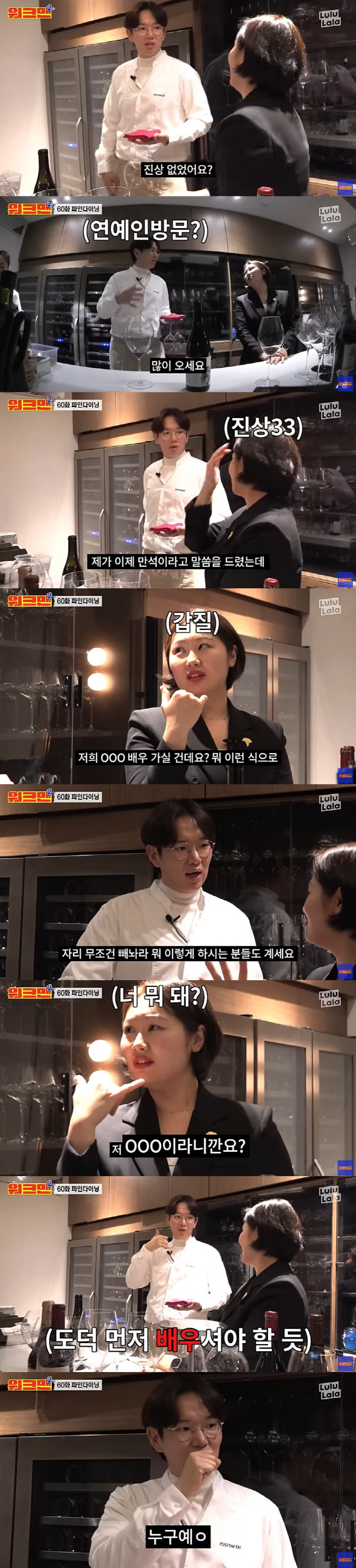 [SC이슈] "저 배우 ○○○이라니깐요?"…파인다이닝 갑질 배우 논란 터…
