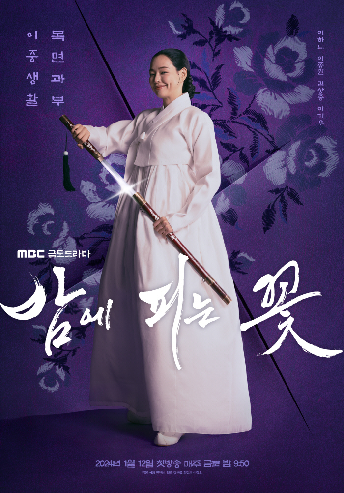 [SC이슈] "수절과부 이하늬, '연인' 제쳤다"…'밤피꽃' MBC 역대…