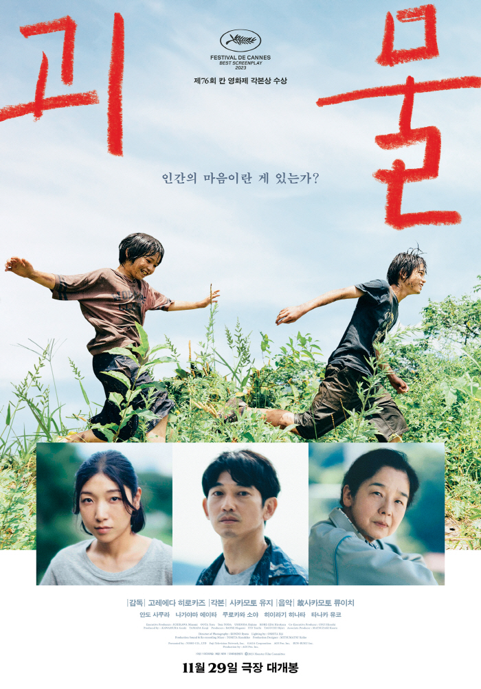 [공식] 고레에다 히로카즈 '괴물', 66일만에 50만 관객 돌파..'오…