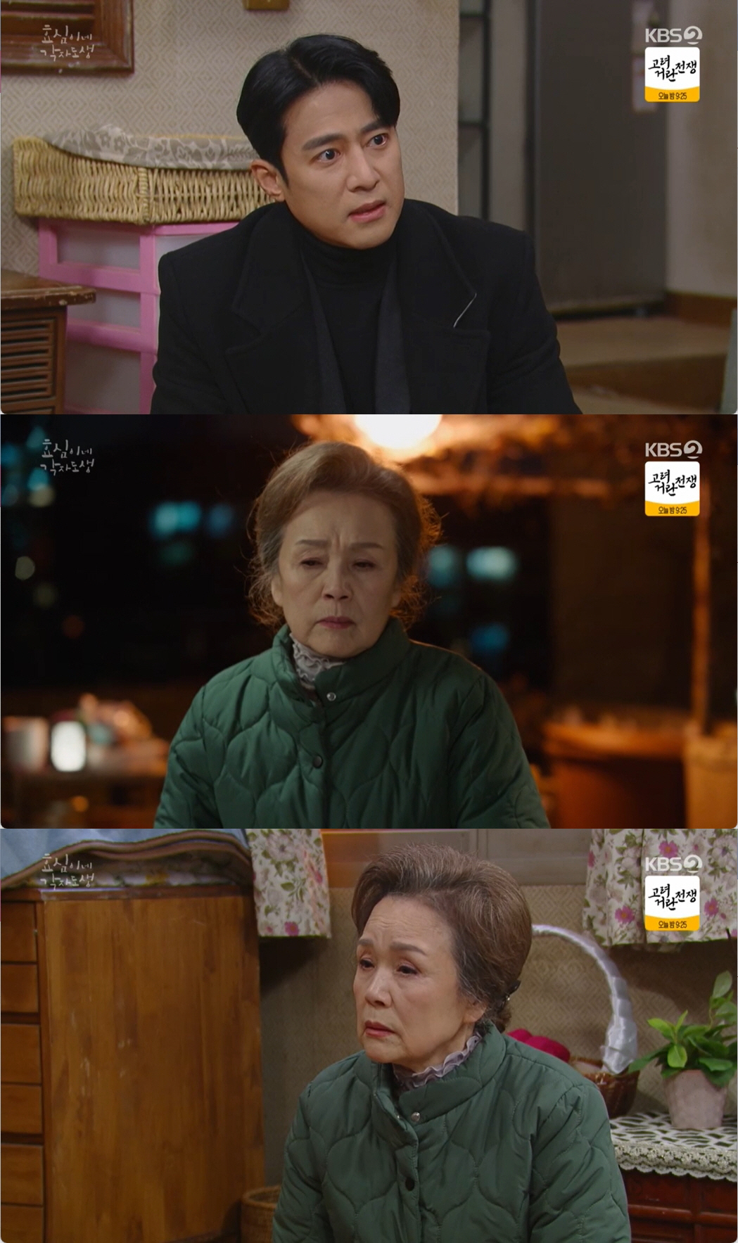 정영숙, 손자 고주원에 장숙향 비리 폭로 "너와 하준이도 함정에 빠진 거…
