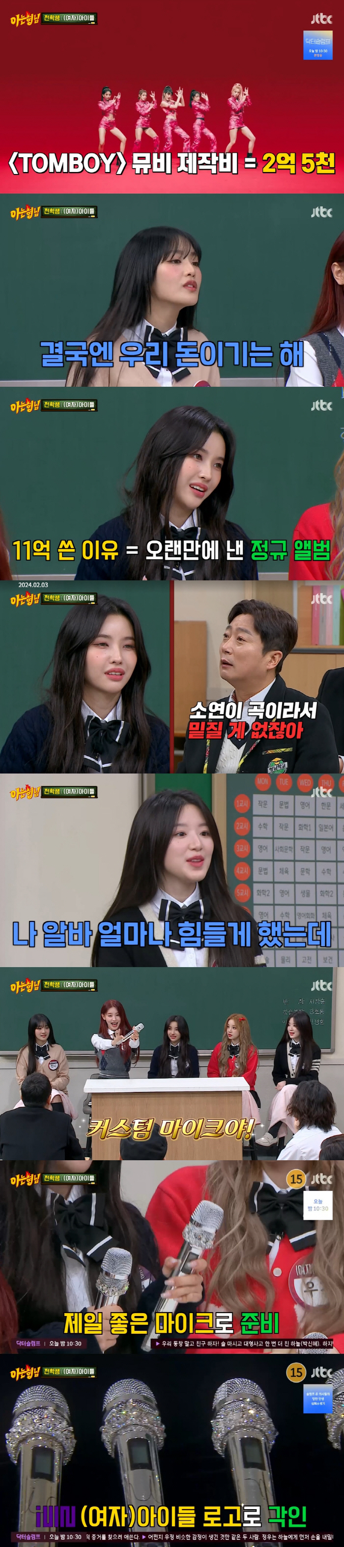 '아형' (여자)아이들 소연 "MV 제작비 11억원...멤버들에 천만원 …