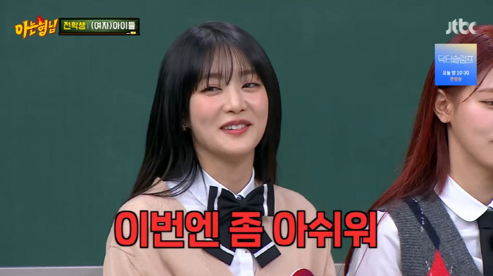 '아형' (여자)아이들 우기 "설?? 男, 민니와도 몰래 연락...어색함…