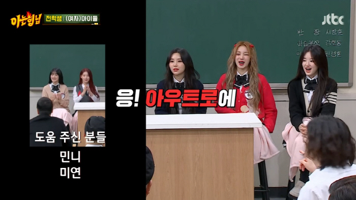 '아형' (여자)아이들 우기 "설?? 男, 민니와도 몰래 연락...어색함…