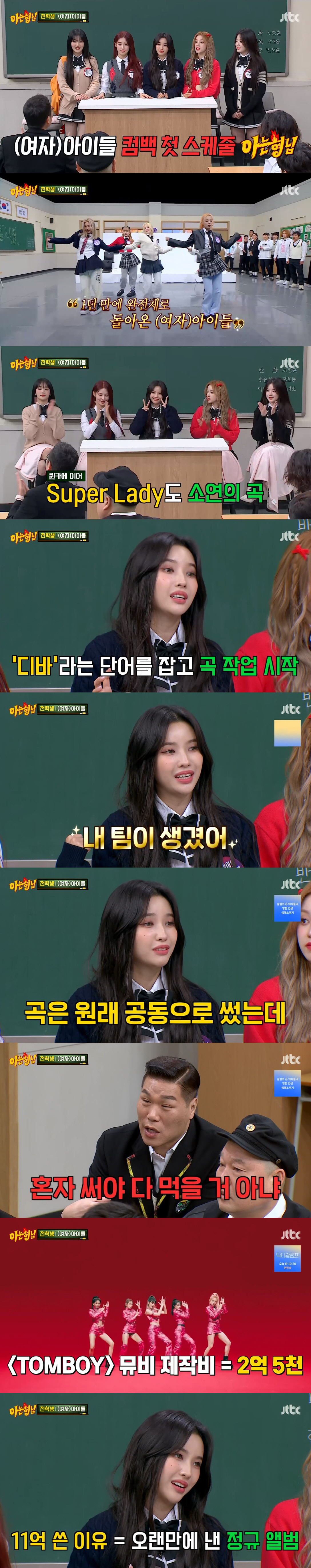 '아형' (여자)아이들 우기 "설?? 男, 민니와도 몰래 연락...어색함…