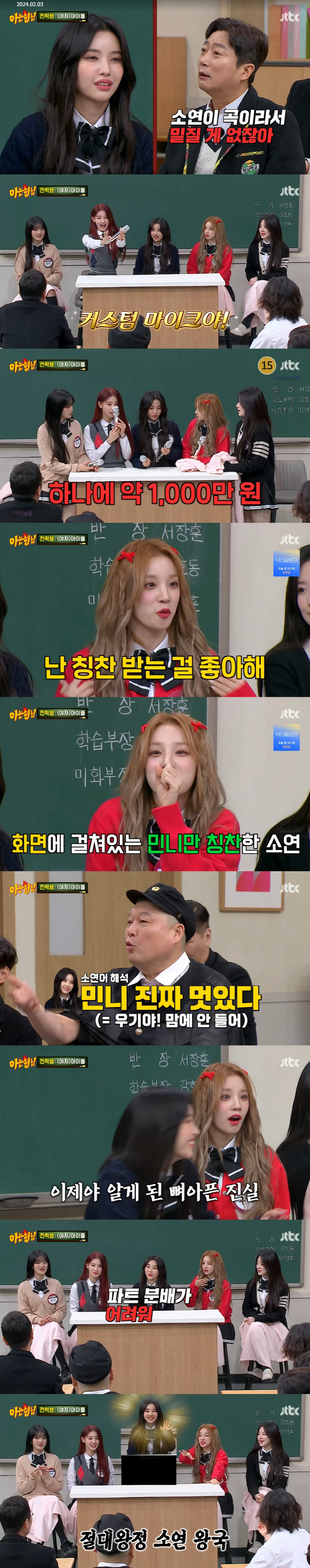 '아형' (여자)아이들 우기 "설?? 男, 민니와도 몰래 연락...어색함…