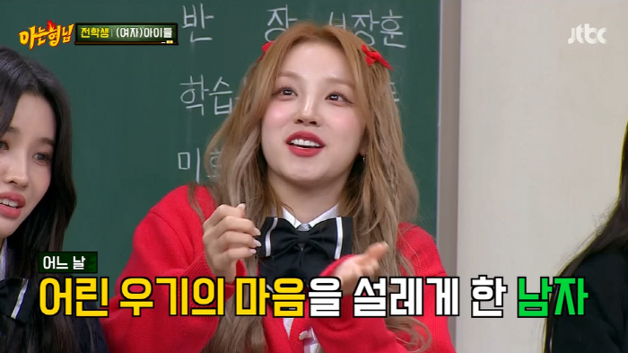 '아형' (여자)아이들 우기 "설?? 男, 민니와도 몰래 연락...어색함…